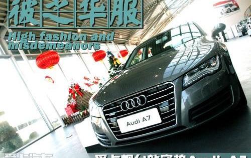 奥迪,奥迪A7,奔驰,宝马,宝马X6