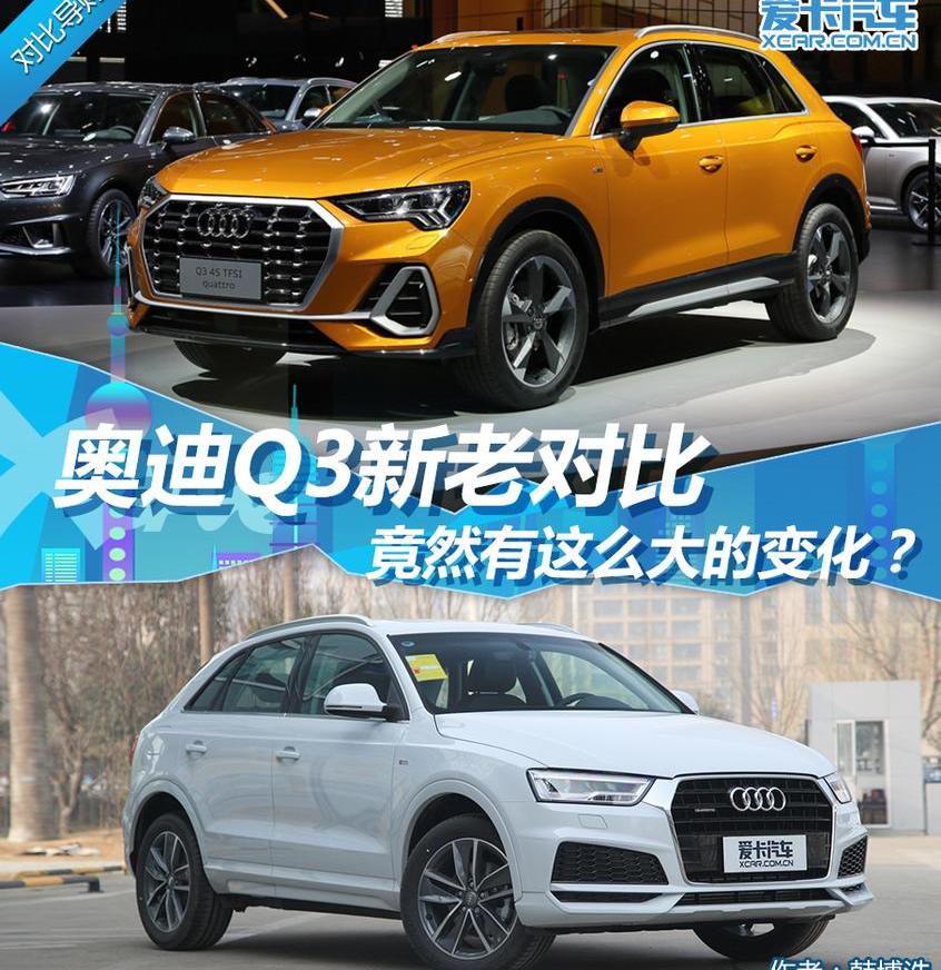 奥迪,奥迪Q3