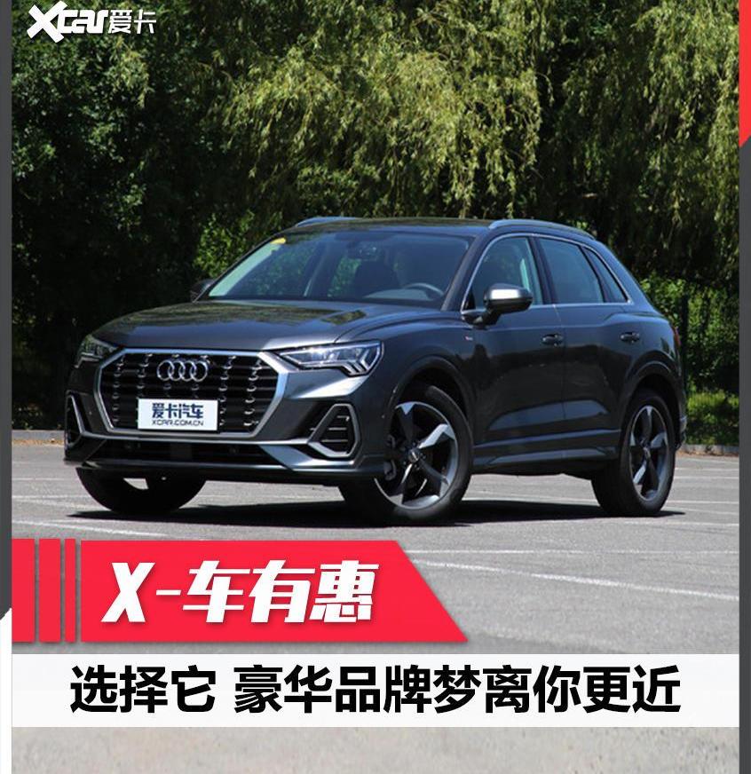 奥迪,奥迪Q3,北京,大众,圆梦