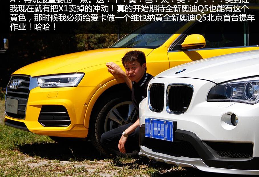 奥迪,奥迪Q3,宝马,宝马X1,北京
