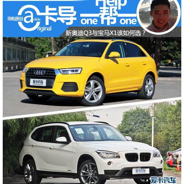 奥迪,奥迪Q3,宝马,宝马X1,昂科威