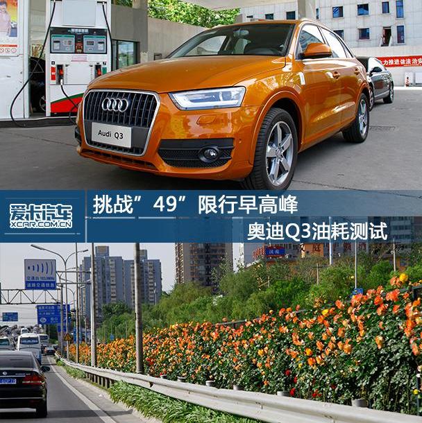 北京,奥迪,奥迪Q3