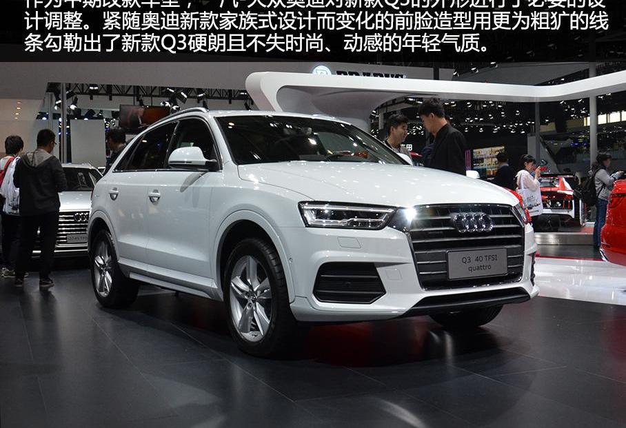 奥迪,北京,大众,一汽,奥迪Q3
