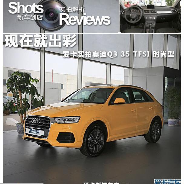 奥迪,奥迪Q3,大众,一汽