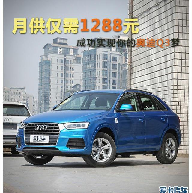 奥迪,奥迪Q3,奥迪A3