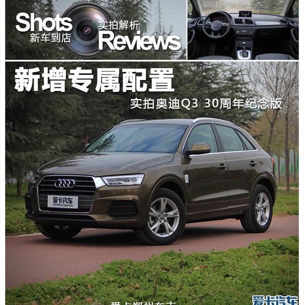 奥迪,奥迪Q3,大众,幻影,一汽
