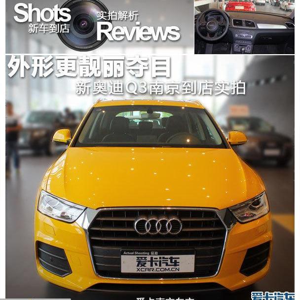 奥迪,奥迪Q3,奥迪Q7,北京