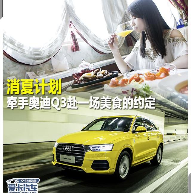 北京,奥迪,奥迪Q3,世纪