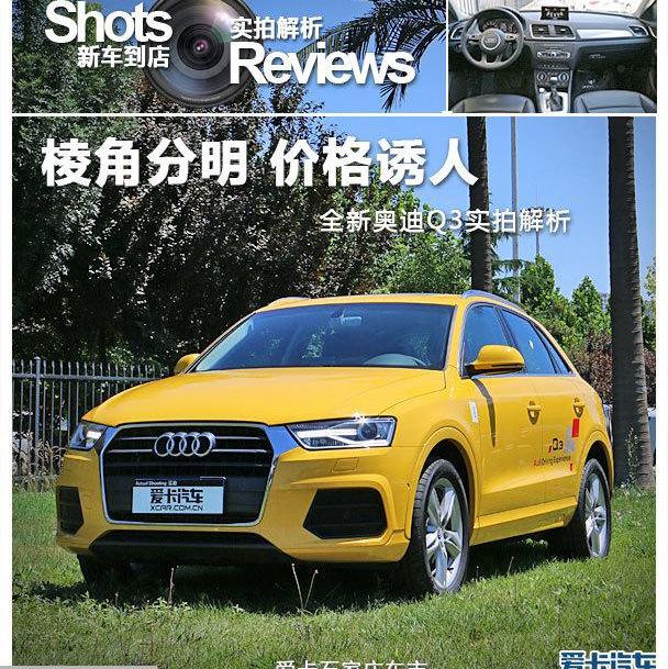 奥迪,奥迪Q3