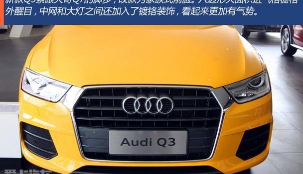 奥迪,奥迪Q3,北京,大众,一汽