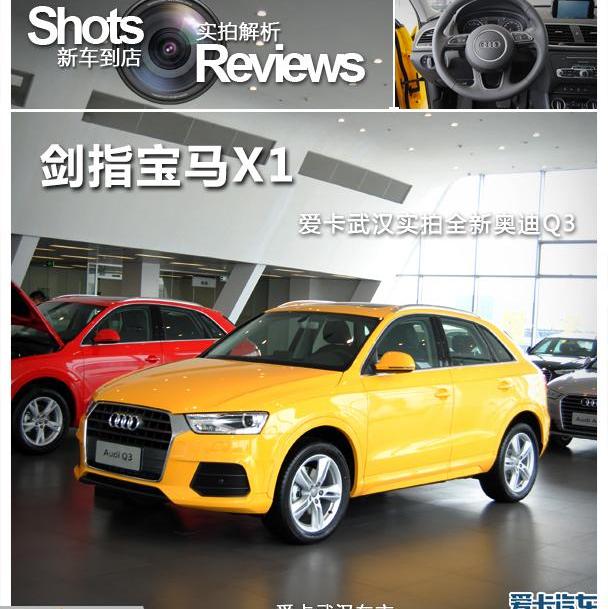 奥迪,奥迪Q3,汉,奥迪Q7,北京