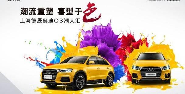 奥迪,奥迪Q3