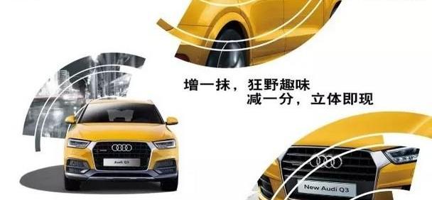 奥迪,奥迪Q3