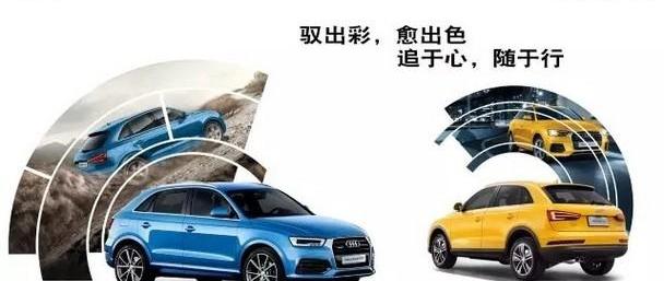 奥迪,奥迪Q3