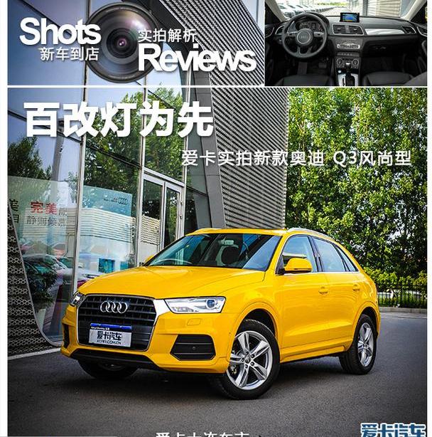 奥迪,奥迪Q3
