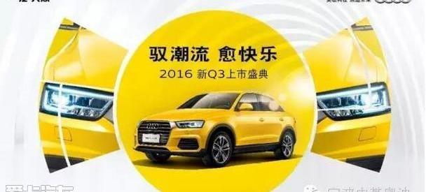 奥迪,奥迪Q3,昂扬,理念,天籁