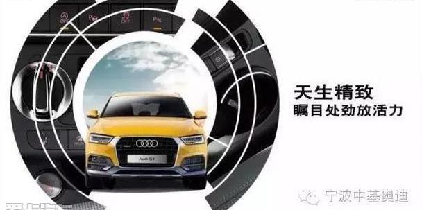 奥迪,奥迪Q3,昂扬,理念,天籁