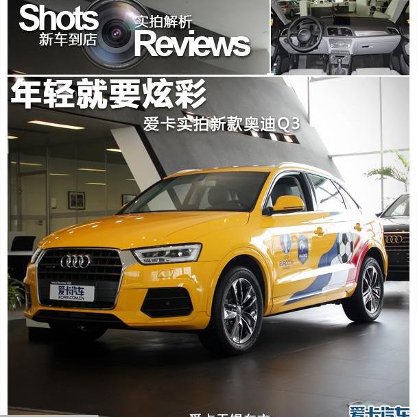 奥迪,奥迪Q3,一汽