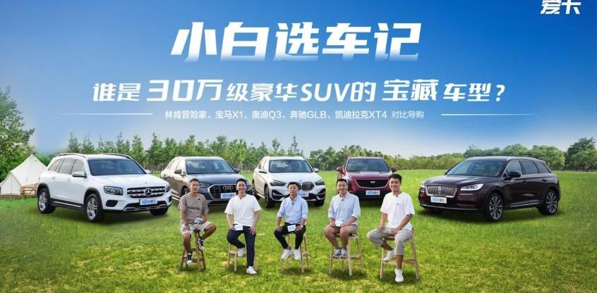 林肯,冒险家,奥迪,奥迪Q3,奔驰