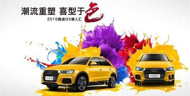 奥迪,奥迪Q3,昂扬,天籁