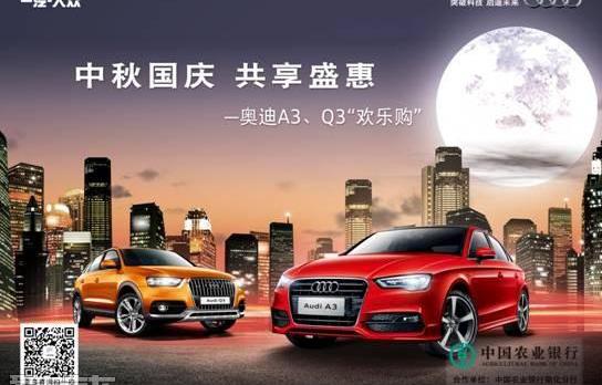 奥迪,奥迪Q3