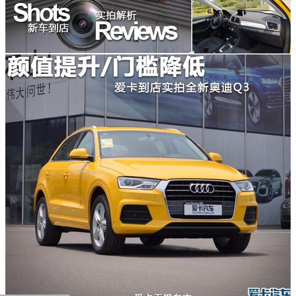 奥迪,奥迪Q3,一汽,北京
