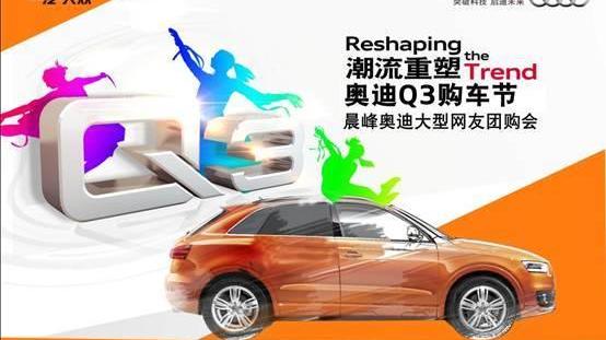 奥迪,奥迪Q3,高尔夫