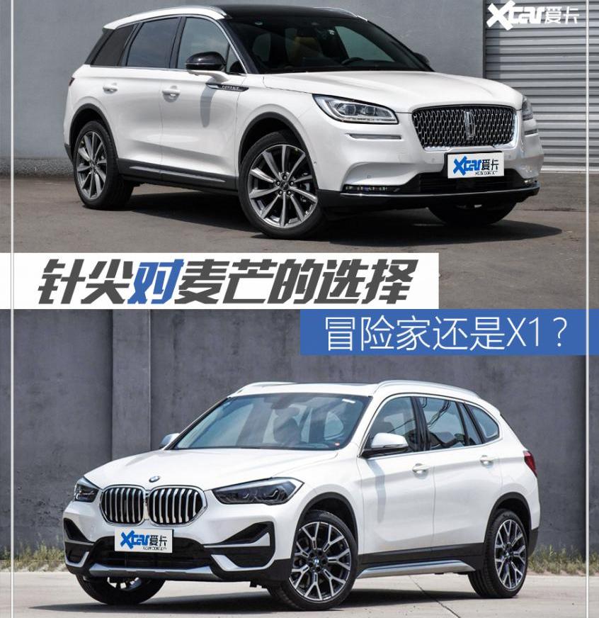 冒险家,林肯,宝马,长安,宝马X1