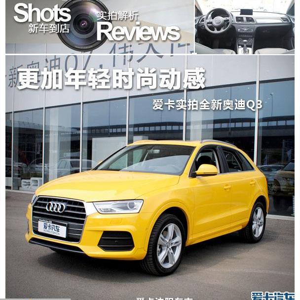 奥迪,奥迪Q3,一汽,北京