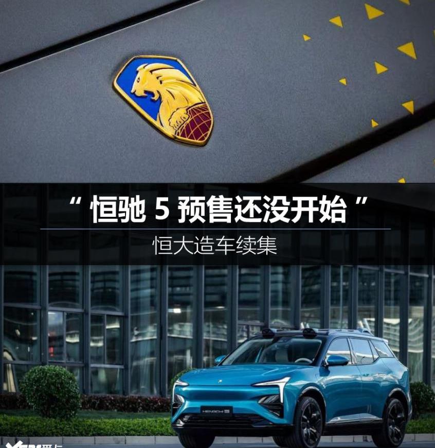 恒驰,恒驰5,北京,汉