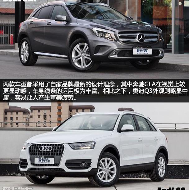 奥迪,奥迪Q3,奔驰,奔驰GLA,北京