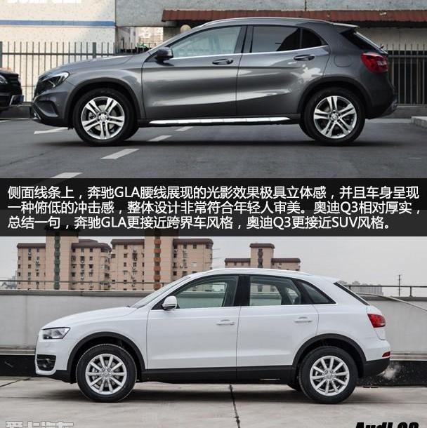 奥迪,奥迪Q3,奔驰,奔驰GLA,北京