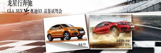 奔驰,奥迪,奥迪Q3
