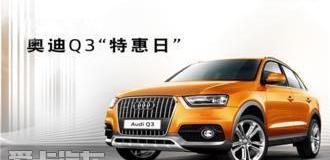 奥迪,奥迪Q3,大众,一汽