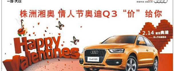 奥迪,奥迪Q3,777,大众,一汽