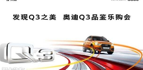 奥迪,奥迪Q3,发现