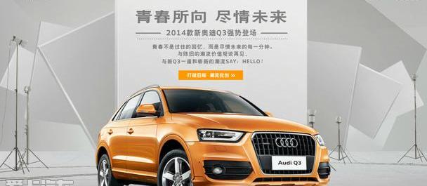 奥迪,奥迪Q3