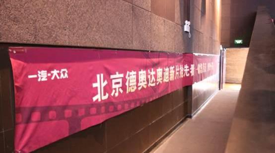 奥迪,北京