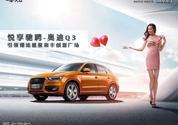 奥迪,奥迪Q3
