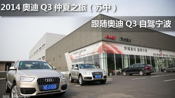 奥迪,奥迪Q3