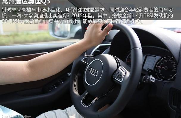 奥迪,奥迪Q3