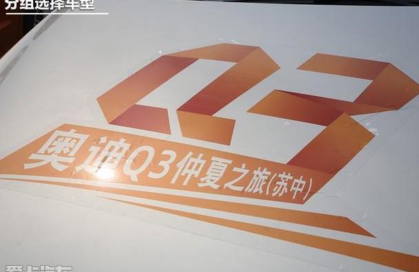 奥迪,奥迪Q3