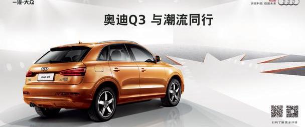 奥迪,奥迪Q3