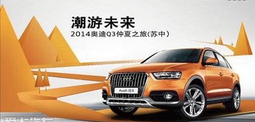 奥迪,奥迪Q3