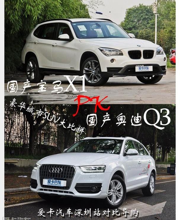奥迪,奥迪Q3,宝马,宝马X1