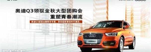 奥迪,奥迪Q3