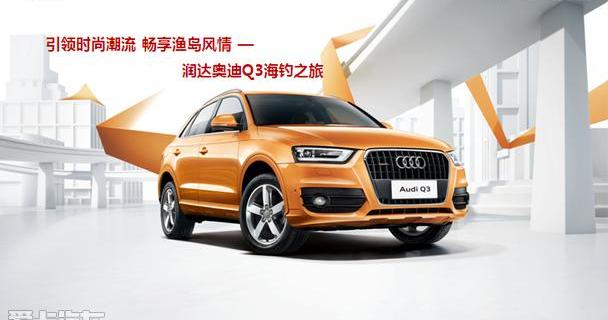 奥迪,发现,奥迪Q3,世纪