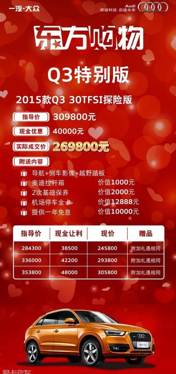 奥迪,奥迪Q3
