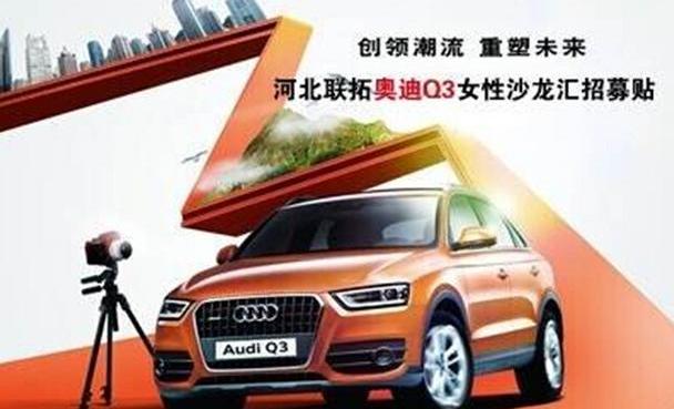 奥迪,奥迪Q3