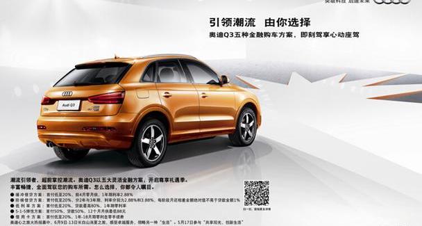 奥迪,奥迪Q3